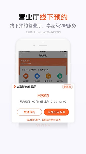 中国联通app免费下载安装