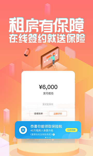 蘑菇租房app官方下载