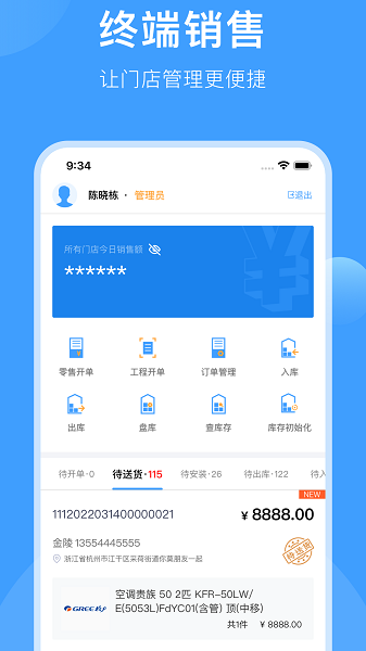 终端管理app官方版下载