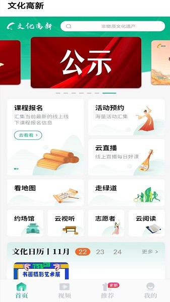 文化高新app下载最新版