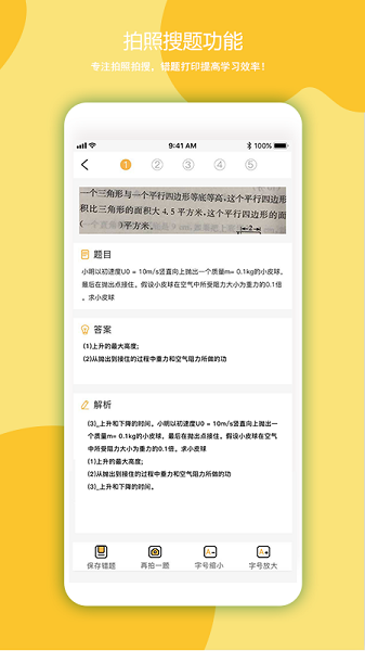 叮当同学app下载安装官方免费下载