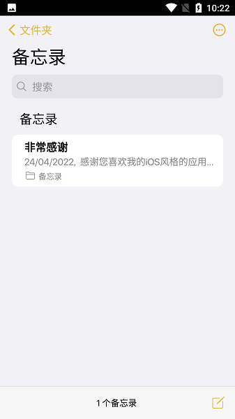 仿ios备忘录app最新版下载