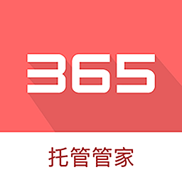 365托管管家app最新版下载安装