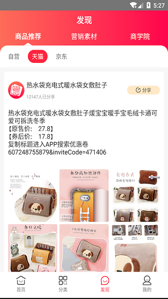 爱无价商城app官方版下载安装