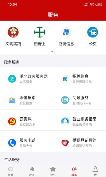 云上夷陵app官方版下载安装