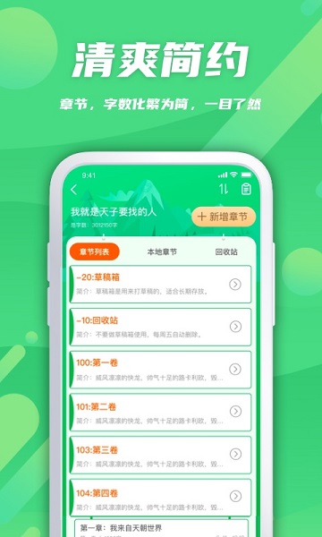 飞卢作家助手app官方下载安装