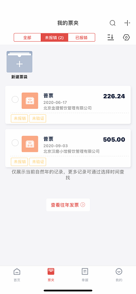 友报账app最新版下载安装