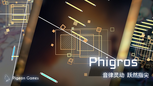 phigros最新版2023