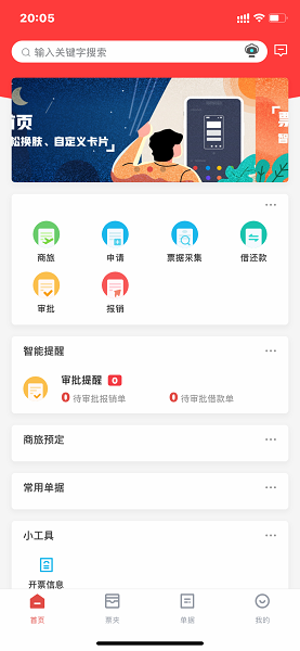 友报账app最新版下载安装