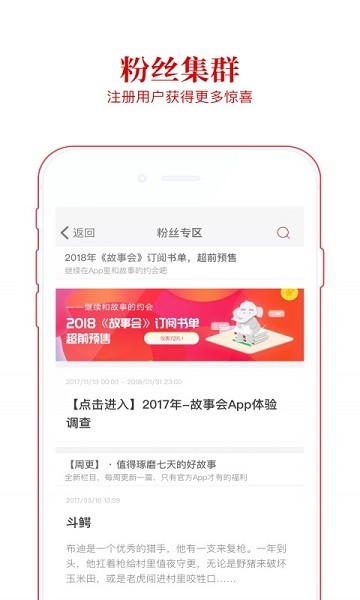 故事会官方正版app下载安装