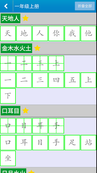 跟我学写汉字最新版下载安装