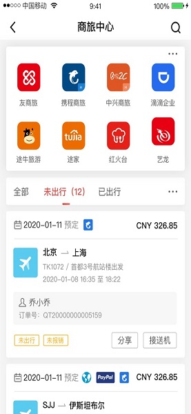 友报账app最新版下载安装