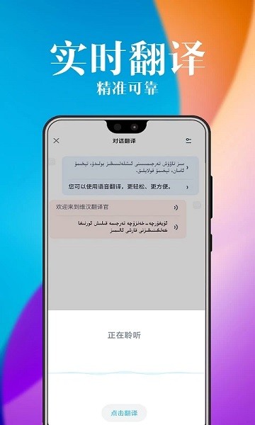 维汉翻译官2023最新版下载