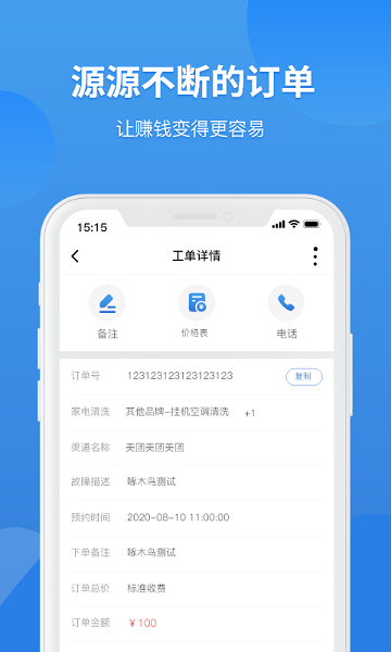 啄木鸟工程师app最新版下载