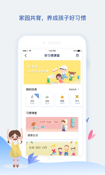 青蓝家园家长端app下载安装