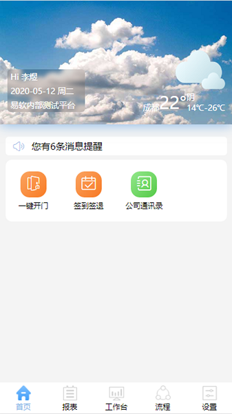 易软云app官方版下载安装