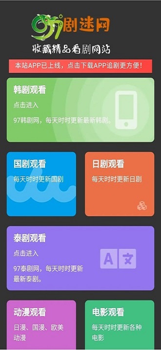 97剧迷app官方版下载安装