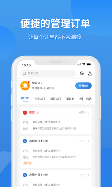 啄木鸟工程师app最新版下载