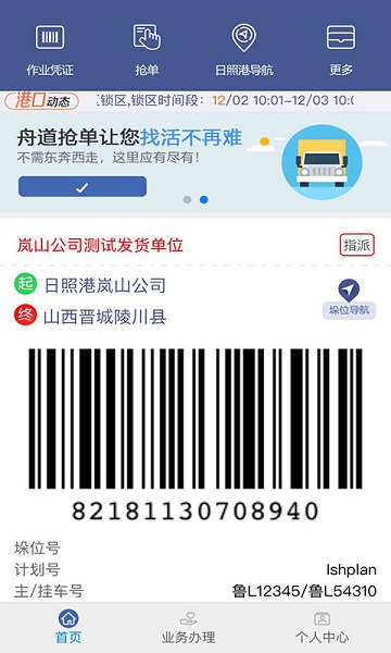 舟道网司机专版app最新版下载