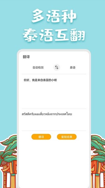 泰语翻译官app官方下载安装