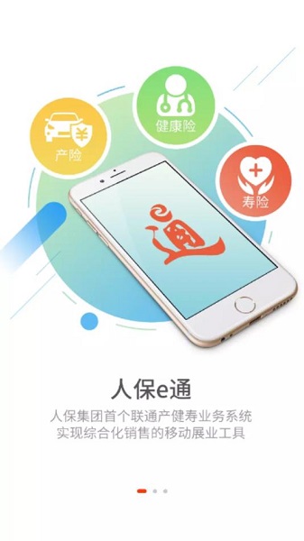 人保e通app官方下载安装