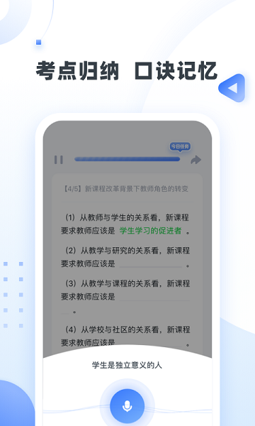 粉笔教师app官方下载安装