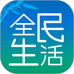 全民生活app官方下载安装