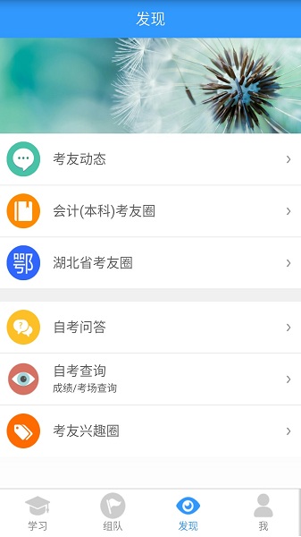 自考友app官方版下载安装