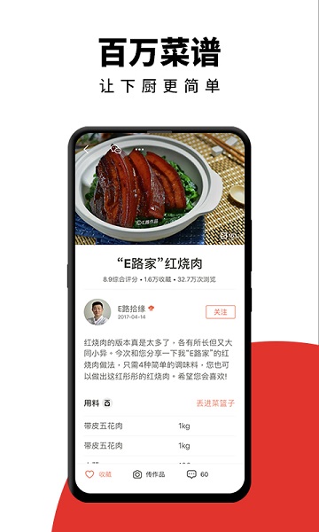 下厨房app官方免费下载安装