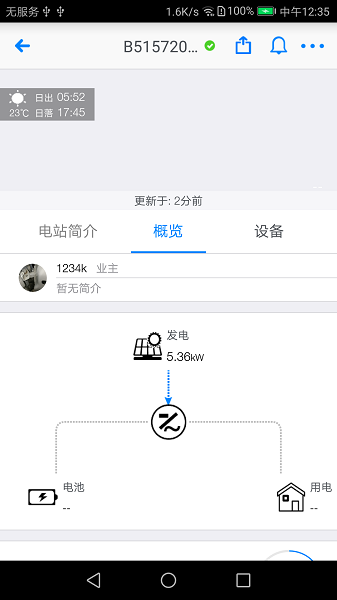 小麦光伏app官方版下载安装