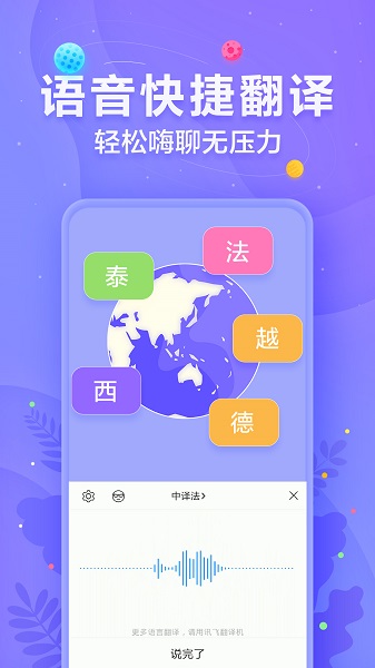 讯飞输入法app下载安装手机版