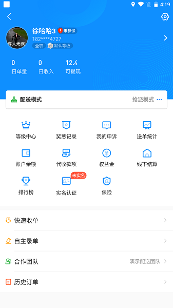 快跑者配送端app官方版下载安装