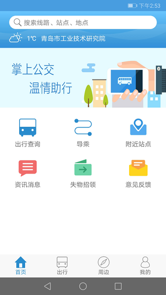 西宁掌上公交app最新版下载