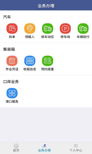 舟道网司机专版app最新版下载