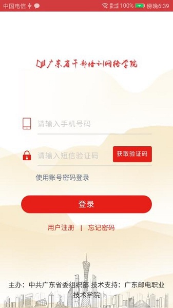 广东网院app官方版下载安装