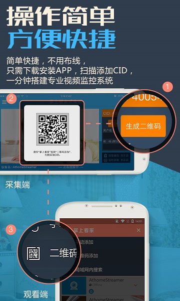 掌上看家采集端app免费下载