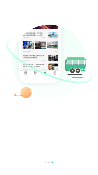 合肥智慧公交app官方下载安装