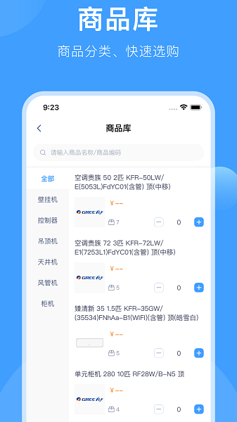 终端管理app官方版下载