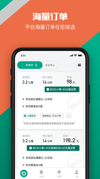 滴滴货运司机端app最新版下载