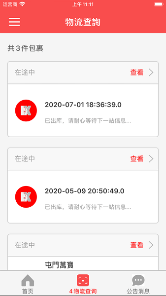 晋越集运app下载安装最新版