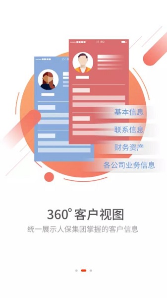 人保e通app官方下载安装