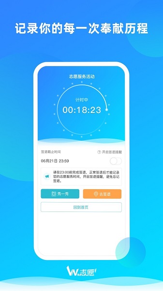 we志愿app官方下载