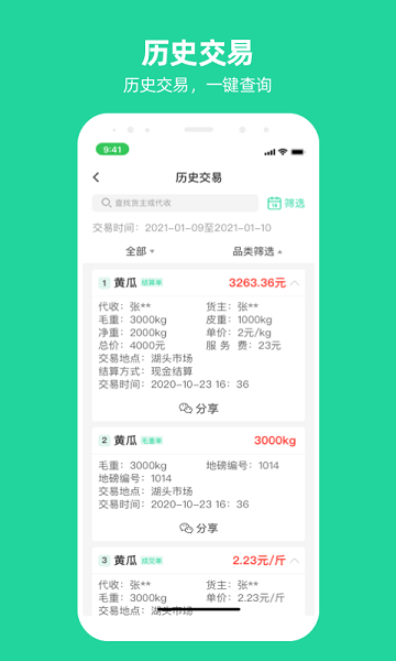 商易通app