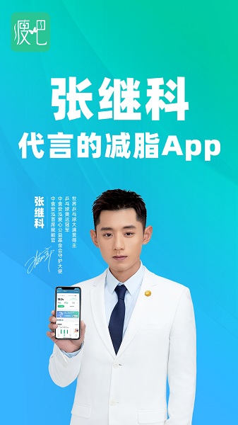 瘦吧app下载安装免费