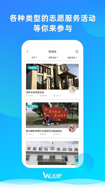 we志愿app官方下载