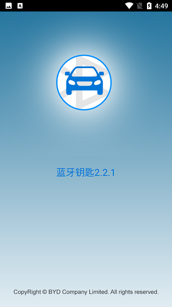 比亚迪蓝牙钥匙最新版