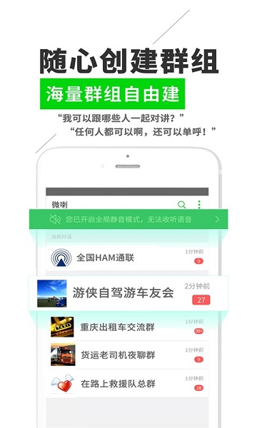 微喇实时对讲app