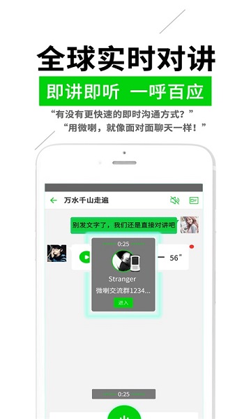 微喇实时对讲app