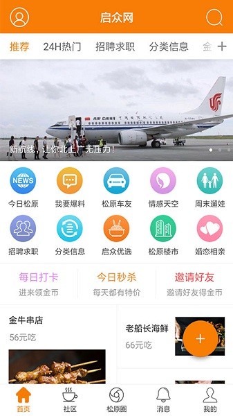 启众网最新版2024