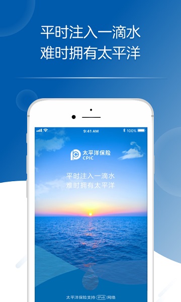 太平洋保险app下载